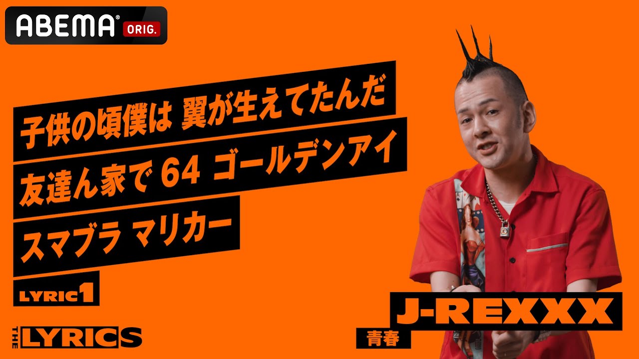 スマブラにマリオカート…J-REXXXがかつてハマっていたゲームとは