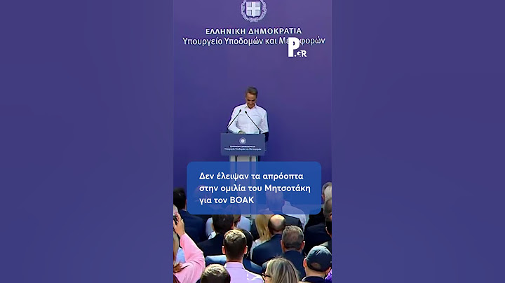 Δεν έλειψαν τα απρόοπτα στην ομιλία του Μητσοτάκη για τον ΒΟΑΚ