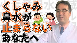 ひどい花粉症 | 花粉症対策に良い漢方と花粉症対策に良いツボをご紹介