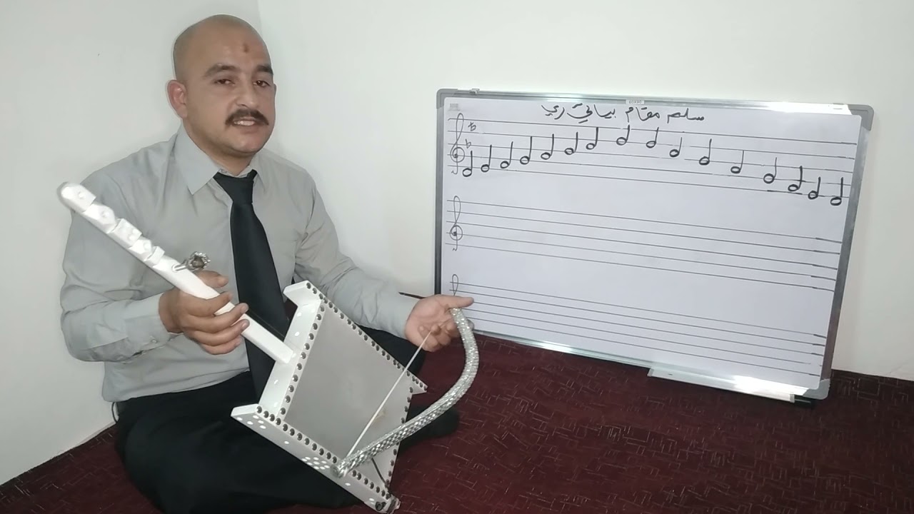 الدرس الخامس كيفيه عزف سلم مقام البياتي على آله الربابه