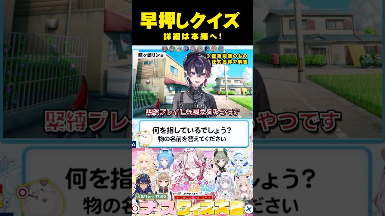早押しクイズ!ナースクイズ大会正解はコメント欄! #看護師国家試験 #クイズ #shorts