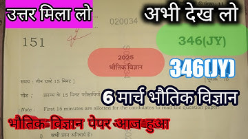 346(JY ) Physics paper 2025 |Physics paper 346 jy |भौतिक विज्ञान पेपर 346 JY |🔥 Physics 346 JY 🎯