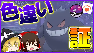 厳選 マスターボールで色違いのルガルガンをゲットしたい ポケモン剣盾 ゆっくり実況 Mp3