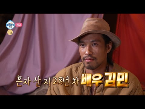 [나 혼자 산다 667회 예고] 혼자 산 지 28년 차 배우 김민의 일상😎 & 혼저옵서예~제주 오일장 투어를 하는 유리🍊, MBC 261002 방송
