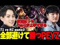 らいじんとみる MSI2026 Play-in Day2 T1 vs KC game3