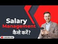 How to Manage Salary? || सैलरी को कैसे मैनेज करें? #finance #share #market #marketing 