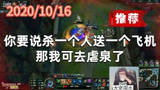 东北大鹌鹑1016P3烬（推荐）：你要说杀一个人送一个飞机，那我可去虐泉了