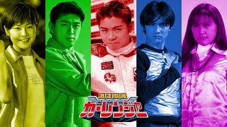 Power Rangers Turbo Japonese Opening (Gekisou Sentai Carranger)