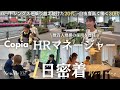 株式会社Copia HRマネージャーの1日に密着♡