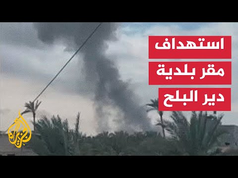 قوات الاحتلال تقصف مبنى تابعا لبلدية دير البلح وسط قطاع غزة