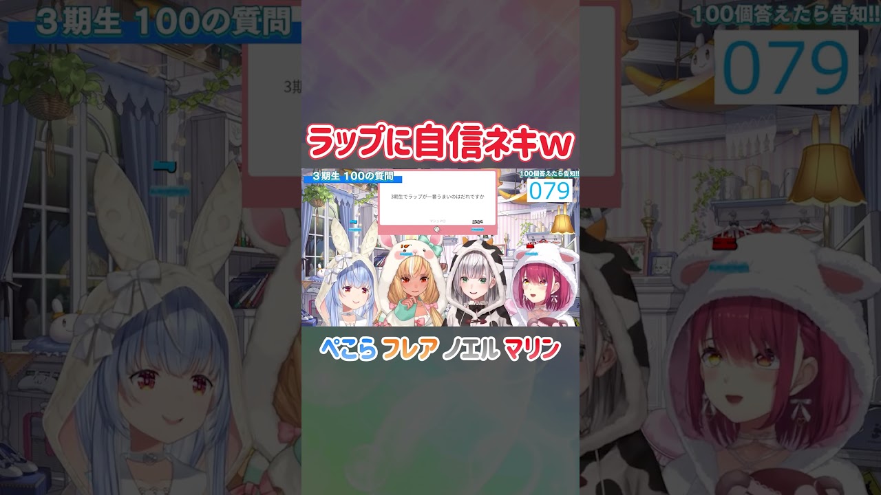 ラップに自信ネキｗ【ホロライブ切り抜き/宝鐘マリン/兎田ぺこら/白銀ノエル/不知火フレア】#shorts