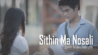 Video thumbnail of "හිතින් මා නොසැලි | Sithin Ma Nosali Cover"