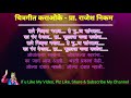 "He Chandane Phulaanni" Karaoke Video Cover With Scrolling Lyrics!!!!! " हे चांदणे फुलांनी" कराओके