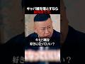 キャバ嬢落としたいなら金稼げ #キャベリバ内閣 #キャベリバ #キャバ嬢