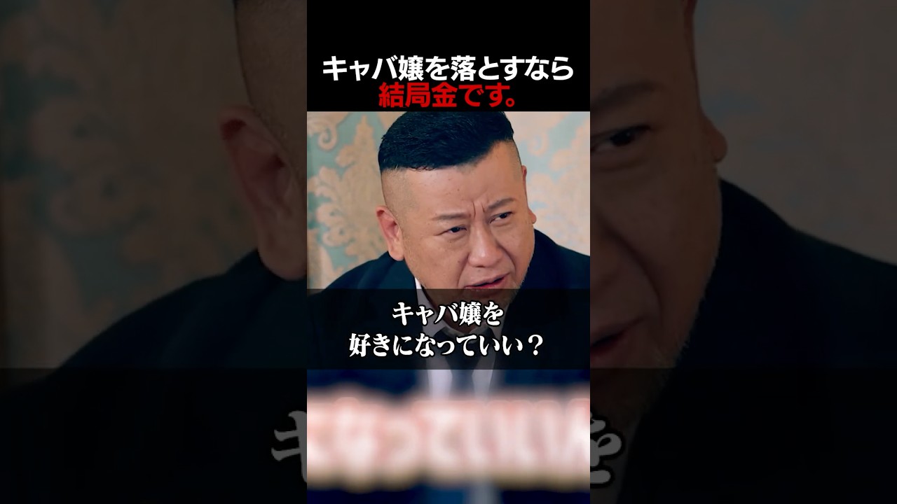 キャバ嬢落としたいなら金稼げ #キャベリバ内閣 #キャベリバ #キャバ嬢