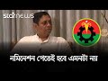 মন নয ন প রত য শ দ র স ম জ ক অবস থ নও দলক ব ব চন য ন ত হব Nasir Uddin Ahmed Ashim Star News 