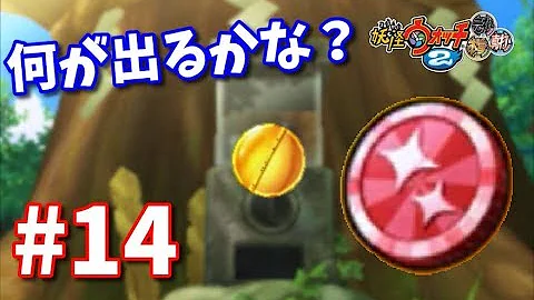تحميل 妖怪 ウォッチ 真打 キラキラ コイン Mp4 Mp3 تحميل 妖怪 ウォッチ 真打 キラキラ コイン Mp4 Mp3