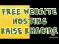 Free website hosting kaise kharide by 5D Mind