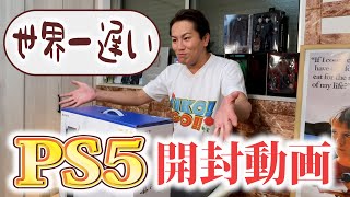 EIKOの世界で一番遅いPS5開封動画！！