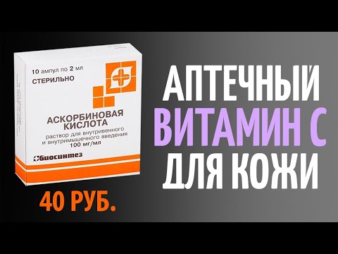 Аскорбиновая кислота для лица. Как выбрать?