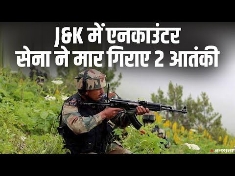 Jammu Kashmir एनकाउंटर में सेना ने मार गिराए 2 आतंकी | J&K Terrorist Encounter