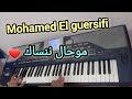 Mohamed El Guercifi Nansak Ana Mohal محمد الكرسيفي ننساك أنا موحال 