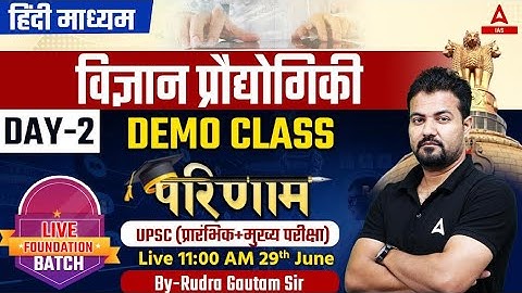 Science & Tech. For UPSC 2024 | परिणाम बैच DEMO CLASS BY RUDRA SIR