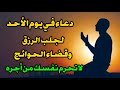 دعاء يوم الاثنين المستجاب من شهر ذو القعدة المبارك لرفع البلاء وقضاء الحوائج وجلب الرزق والفرج 
