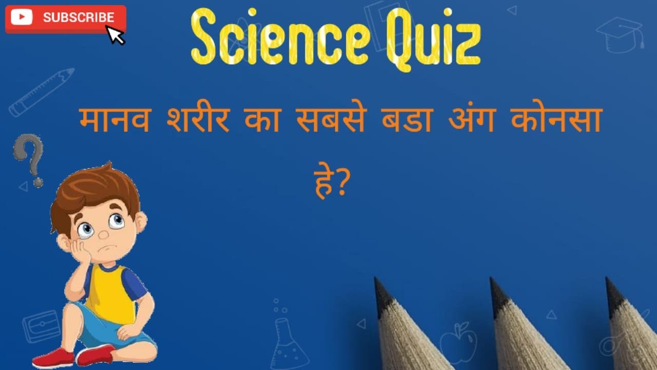IMP mcq WALA Science quiz challeng 