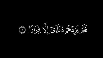 قَالَ رَبِّ إِنِّي دعوت قومي ليلاً ونهاراً_ --كروما شاشة سوداء قرآن كريمالقارئ شريف مصطفى --سورة نوح