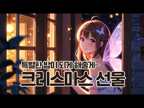 [ASMR] 크리스마스 밤, 찾아온 귀청소 요정 | 온천·미미카키텐·교실·양호실 귀청소 롤플레이