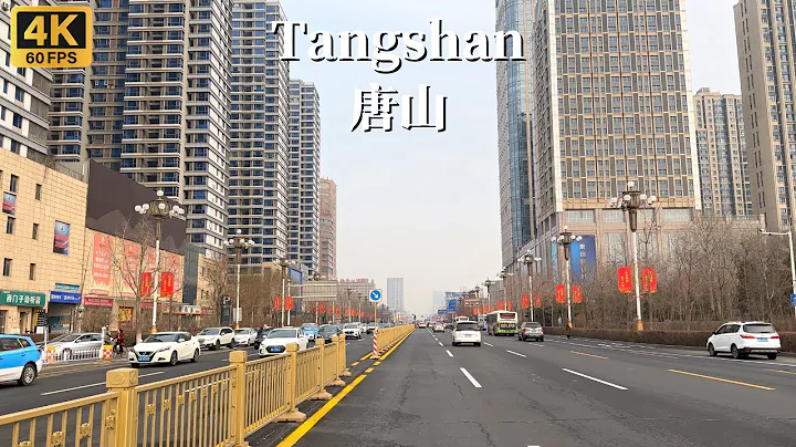 唐山駕車之旅-河北省年GDP最高的城市-4K HDR - 天天要聞