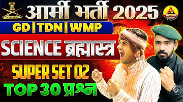 Army GD Science Top 30 Important Question 2025 | Army GD Science Super Set 02 | Army GD Science 2025