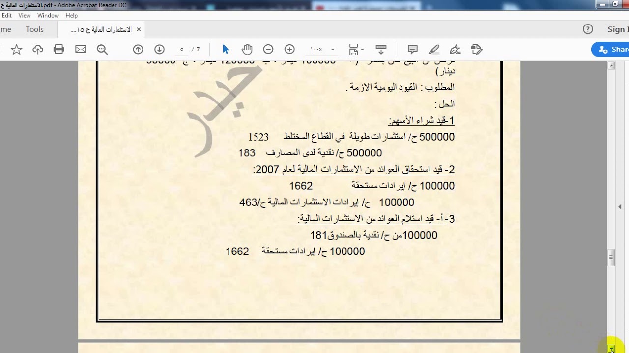 الاسهم والسندات (الاستثمارات المالية )