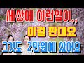 219. 북한에서는 지구상에서 가장 귀한 것이라  티비로만 봐왔던 것을     한국에서는  어디서나 쉽게 마음대로 돈주고 살수 있다?