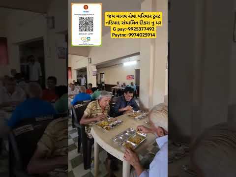 જય માનવ સેવા પરિવાર ટ્રસ્ટ નડિયાદ સંચાલિત દીકરા નુ ઘરG pay:-9925377492 Paytm:-9974025914