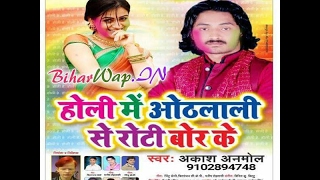 Full hd " bare bahara bhatar length video song (official) : album holi
me othlali se roti bor ke singer akash anmol label ...