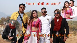 New Love song ''Naga Bhamara Dosi Khala''Buddha Lama, Alina Lama, Bijya Lopchan