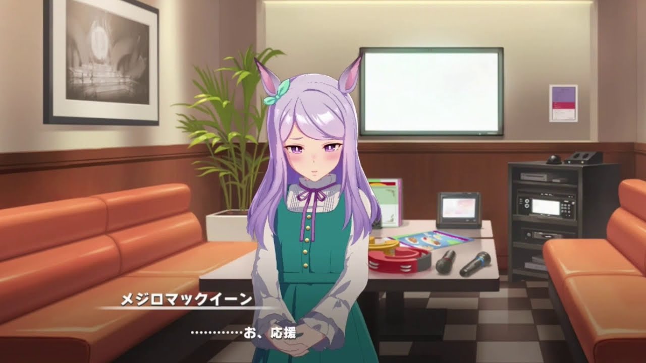 カラオケデートは秘密ですよ メジロマックイーンのアカペラが可愛い ウマ娘プリティーダービー Youtube カラオケデートは秘密ですよ メジロマックイーンのアカペラが可愛い ウマ娘プリティーダービー Youtube