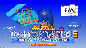Flutter中級編４オープニング（作成アプリと習得できるスキルのご紹介）ー初心者向けiOS/Androidスマホアプリプログラミング講座(Flutter/Kotlin/Java)-みんプロ式