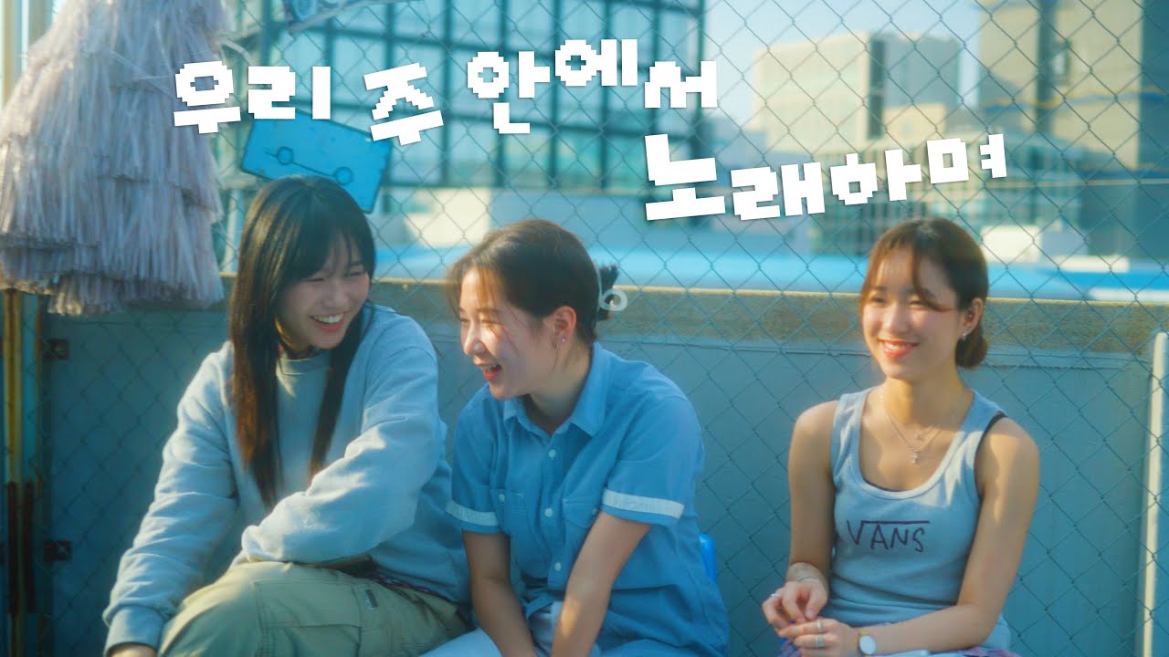 HISPLAN - '우리 주안에서 노래하며' MV