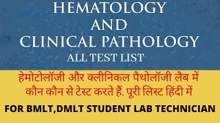 Hemotology all test in hindi|| clinical pathology all test in hindi