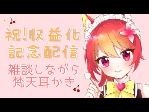 【ASMR】祝!収益化✨3000人ありがとう?梵天耳かき/囁き/吐息