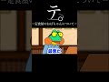 テ。ー定食屋のおばちゃんについてー#アニメ #コントチャンネル #コント #怪獣