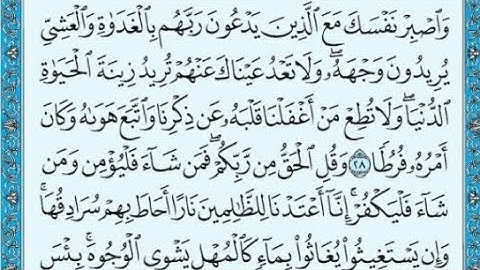Surah Al Kahf - Islam Sobhi | اسلام صبحي سورة الكهف مكتوبة صفحة 297 من الاية 28 الى الاية34
