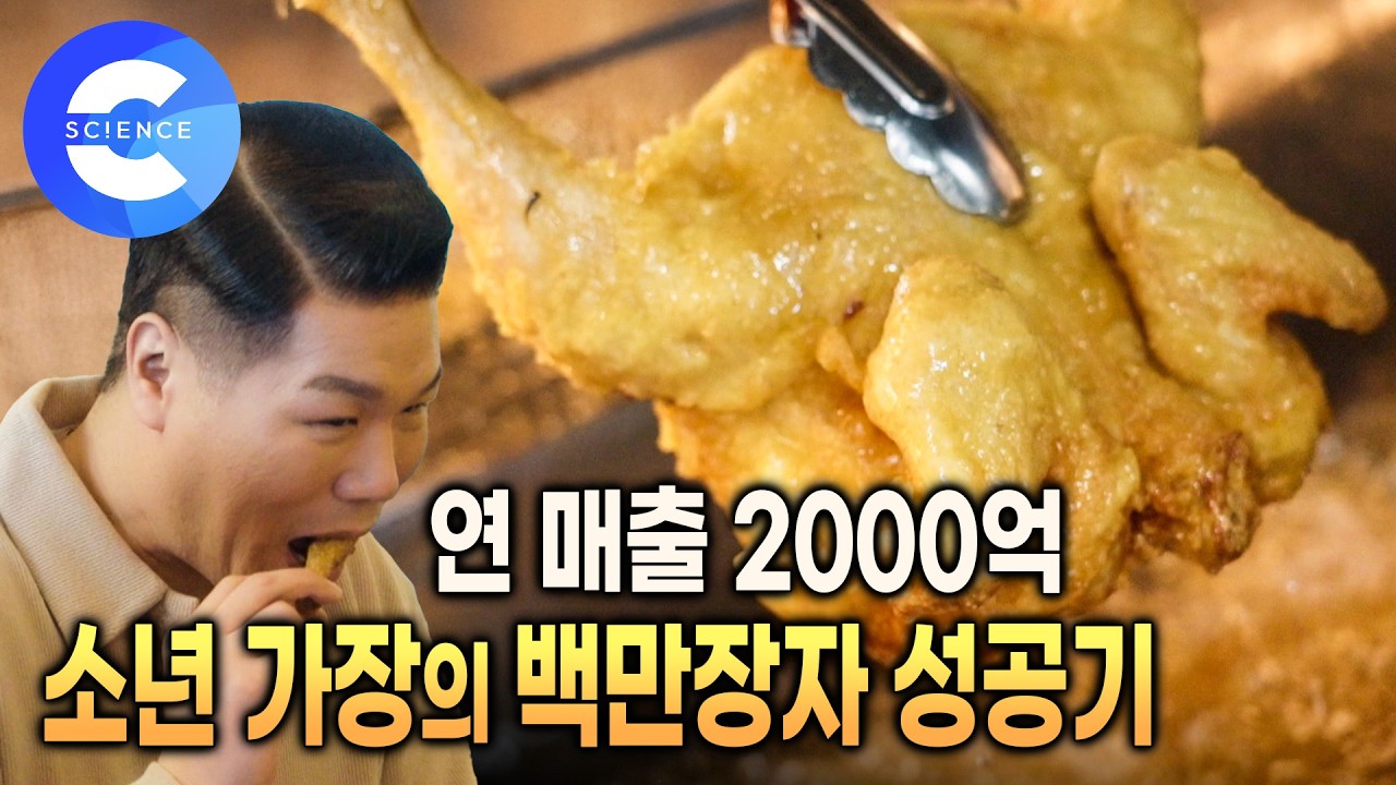 15세에 부모님을 여의고 백만장자가 된 가마치 통닭 회장의 파란만장 인생사 | 치킨집 회장님이 천억을 모으는 이유는? | 이웃집 백만장자