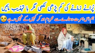 Old Village Life In Punjab | Punjabi Women Life | Puranay Zamanay Ki Yaadein