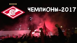 Спартак - чемпион / Champions of Russia / Болельщики у стадиона / Приезд Глушакова и Реброва