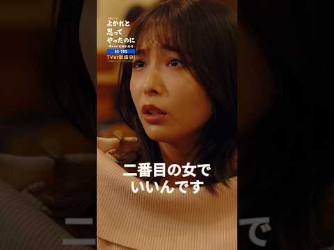 ⚖️#よかれと思ってやったのに⚖️切り抜き