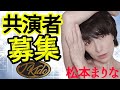 まりなチャンネルの出演者様、募集いたします‼︎ 映像制作もやっている松本まりな所属プロダクション【プラザ企画】アメリカンフェスのPV!BGMはロハスバンド(いかさまファニー♪) 詳しくは概要欄を!